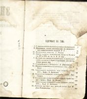 Лот: 7384707. Фото: 3. Ежемесячный журнал Знание * 1873... Коллекционирование, моделизм