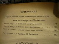Лот: 17424056. Фото: 4. Сигрид Унсет "Улав,сын Аудуна...