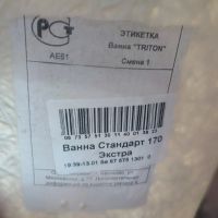 Лот: 24561398. Фото: 4. Акриловая ванна Triton Стандарт... Красноярск