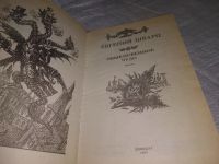 Лот: 16770495. Фото: 6. Обыкновенное чудо, Евгений Шварц...