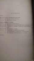 Лот: 13388819. Фото: 2. Книга Октябрь в борьбе идей. Антиквариат