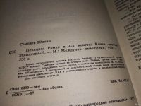 Лот: 13514165. Фото: 3. Ю.Семенов, Позиция (к-кт из 4... Красноярск