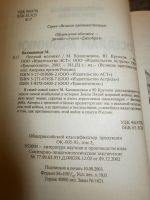 Лот: 14396021. Фото: 2. Максим Калашников- Оседлай молнию. Литература, книги