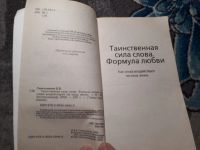 Лот: 21983078. Фото: 3. Валерий Синельников Таинственная... Литература, книги