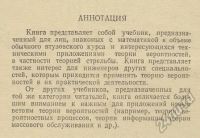 Лот: 5854183. Фото: 2. Вентцель. Теория вероятностей... Учебники и методическая литература
