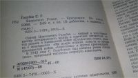 Лот: 4372120. Фото: 6. С.Голубов, Багратион, - посвящен...