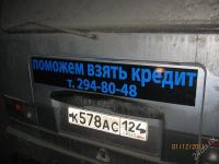Лот: 1445305. Фото: 2. реклама на любом на транспорте...