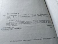 Лот: 17795611. Фото: 2. Николай Рыленков. Собрание сочинений... Литература, книги