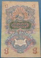Лот: 20337592. Фото: 2. 1 рубль 1947 сохран. Банкноты