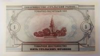 Лот: 21146702. Фото: 2. Россия 5 уральских франков 1991... Банкноты