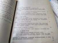 Лот: 18377565. Фото: 3. Новиков Г. А. Жизнь на снегу и... Литература, книги