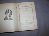 Лот: 11654616. Фото: 3. книга С А Есенин сочинения стихотворения... Красноярск