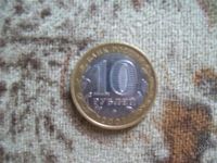 Лот: 2688123. Фото: 2. 10 рублей Новосибирская область... Монеты