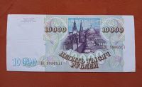 Лот: 19938452. Фото: 2. 10000 рублей 1993 (1994). Банкноты
