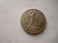 Лот: 24769192. Фото: 3. 50 копеек 1924 г. ТР серебро. Коллекционирование, моделизм