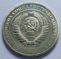 Лот: 19364377. Фото: 4. Монета СССР 1 рубль 1979 год. Красноярск