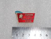 Лот: 25110484. Фото: 2. Значок: Отличник газовой промышленности... Значки, медали, жетоны