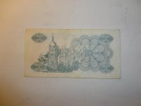 Лот: 5417837. Фото: 2. 3 купона Украина (1991г.). Банкноты