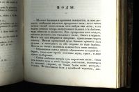 Лот: 19948961. Фото: 9. Библиотека для чтения. Том тридцать...