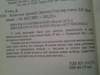 Лот: 4976548. Фото: 2. Д. Стил, Конец лета (26). Литература, книги