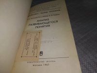 Лот: 18399977. Фото: 2. Арсеньев, А.С; Библер, В.С; Кедров... Общественные и гуманитарные науки