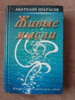 Лот: 17377621. Фото: 2. Анатолий Некрасов. Общественные и гуманитарные науки