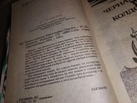Лот: 10731851. Фото: 6. (1816)Трактат о ведьмах, В книгу...