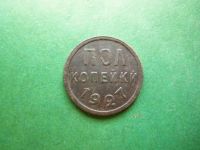 Лот: 25588759. Фото: 5. Полкопейки 1927 г.