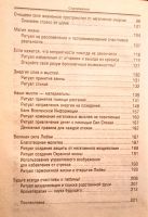 Лот: 19511110. Фото: 5. Людмила-Стефания | Коды благополучия...