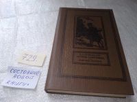 Лот: 19139094. Фото: 7. (1092320)(1092376) Стивенсон Р...