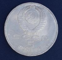 Лот: 3367231. Фото: 2. 5 рублей Матенадаран а Ереване... Монеты