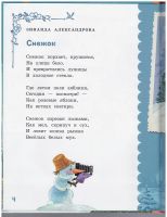 Лот: 5863065. Фото: 4. Книга детская Времена года стихи... Красноярск
