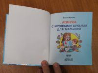 Лот: 24921536. Фото: 3. Олеся Жукова Азбука с крупными... Литература, книги
