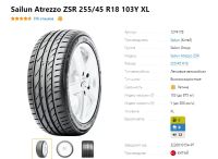 Лот: 20108814. Фото: 3. шины 255/45 R18 Sailun Atrezzo... Авто, мото, водный транспорт