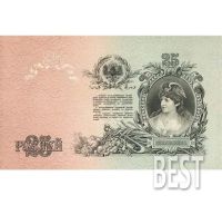 Лот: 12307371. Фото: 2. 25 рублей 1918 года , копия... Банкноты
