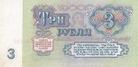 Лот: 21070169. Фото: 2. 3 рубля 1961 год . Отличная... Банкноты