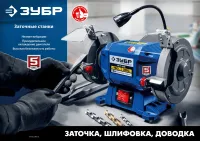 Лот: 19404709. Фото: 8. Заточной станок (точило) ЗУБР...
