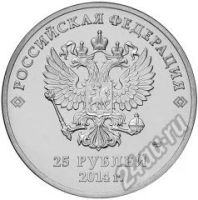 Лот: 5934547. Фото: 2. 25 рублей 2014 Сочи Факел СПМД... Монеты