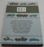 Лот: 17111737. Фото: 2. Газенко В.Н. Ильин В.Е. Бронетранспортеры... Справочная литература