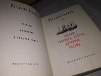 Лот: 12332954. Фото: 2. Виталий Бианки. Собрание сочинений... Литература, книги