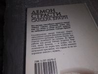 Лот: 18208516. Фото: 3. Браун С. Демон страсти. Серия... Красноярск