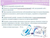 Лот: 6267989. Фото: 5. прокладки лечебные! продажа/обмен...