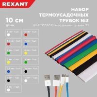 Лот: 12263876. Фото: 3. Набор термоусадочных трубок Rexant... Строительство и ремонт