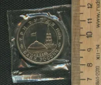 Лот: 25527826. Фото: 2. (№7834) 3 рубля 1993 год Сталинградская... Монеты