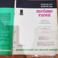 Лот: 25197873. Фото: 2. Журнал Шейте сами 1973 N 3. Журналы, газеты, каталоги