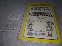 Лот: 16802669. Фото: 16. Алексеева, А.С. и др. Организация...