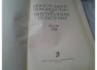 Лот: 5928531. Фото: 2. Руководство по внутренним болезням... Медицина и здоровье