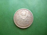 Лот: 25550603. Фото: 4. 1 рубль 1924 г. серебро. Красноярск