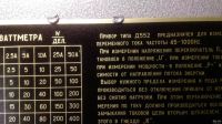 Лот: 15580489. Фото: 2. Д552 Ампервольтваттметр. Радиодетали  (электронные компоненты)