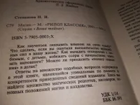 Лот: 20868847. Фото: 3. (3092330)Магия, Наталья Степанова... Красноярск